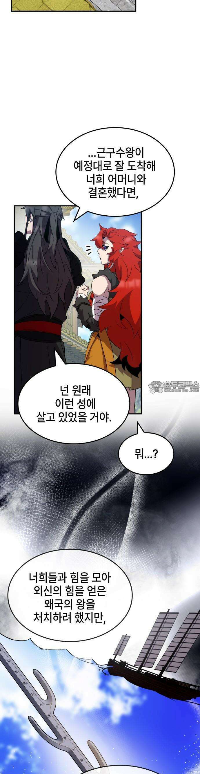 약빨이 신선함 101화 16