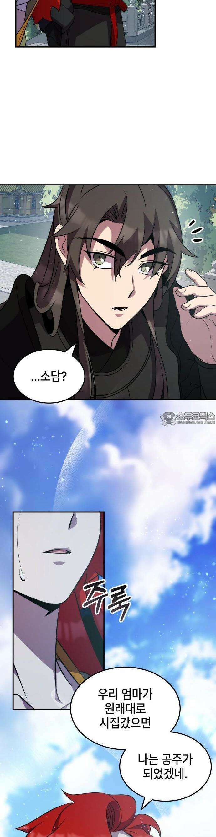 약빨이 신선함 101화 18