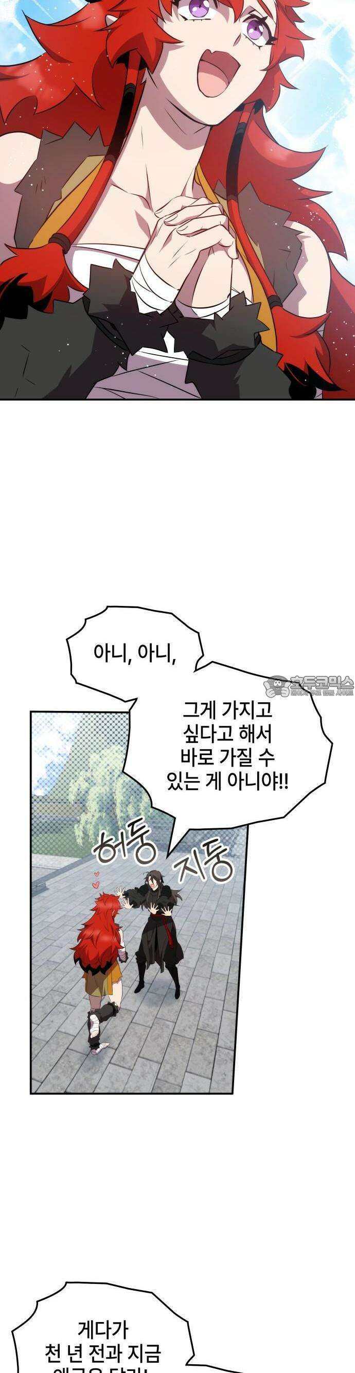 약빨이 신선함 101화 21