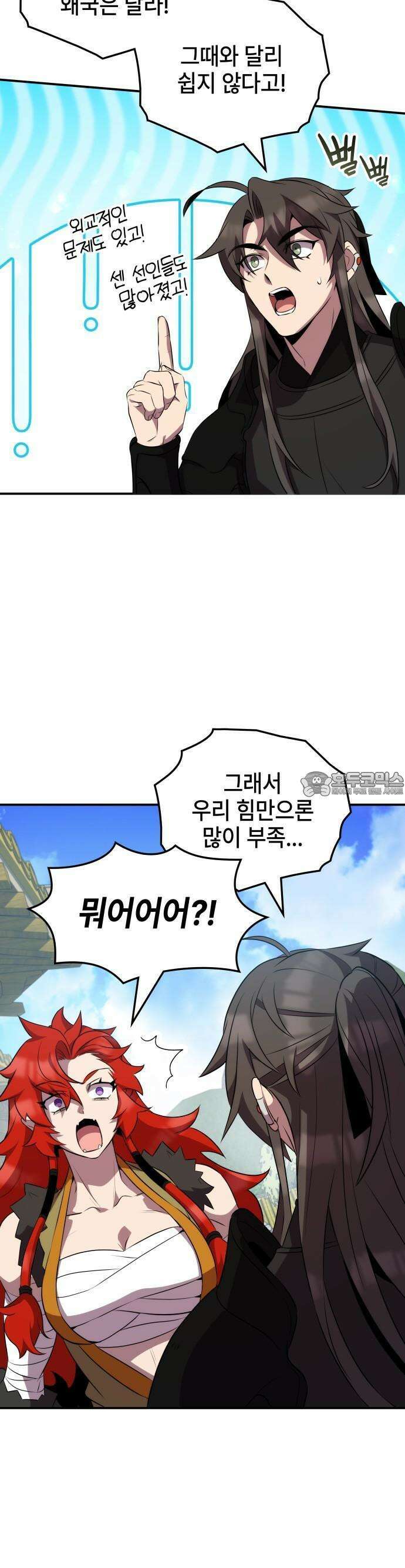 약빨이 신선함 101화 22