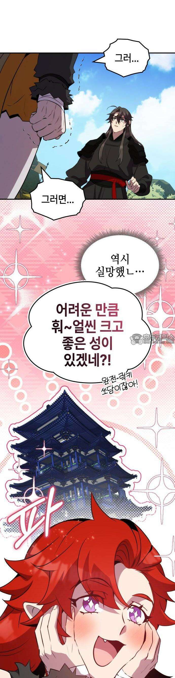 약빨이 신선함 101화 23