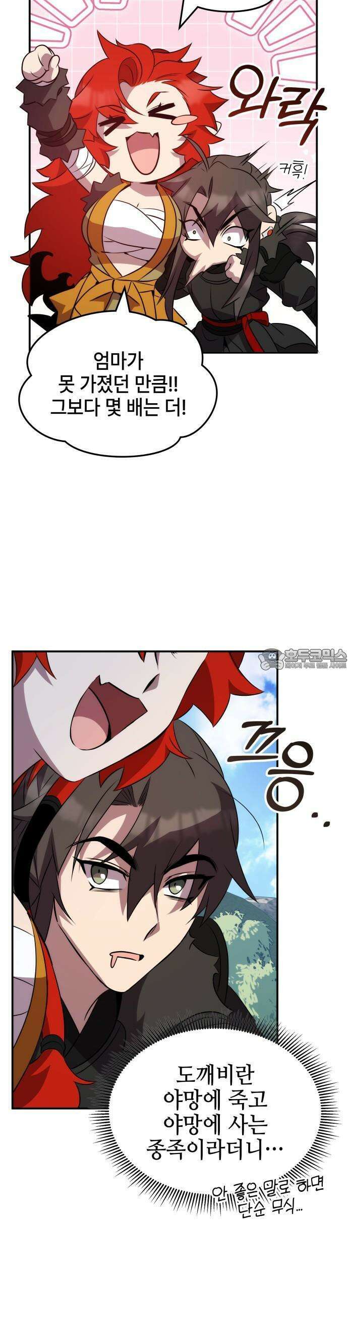 약빨이 신선함 101화 25