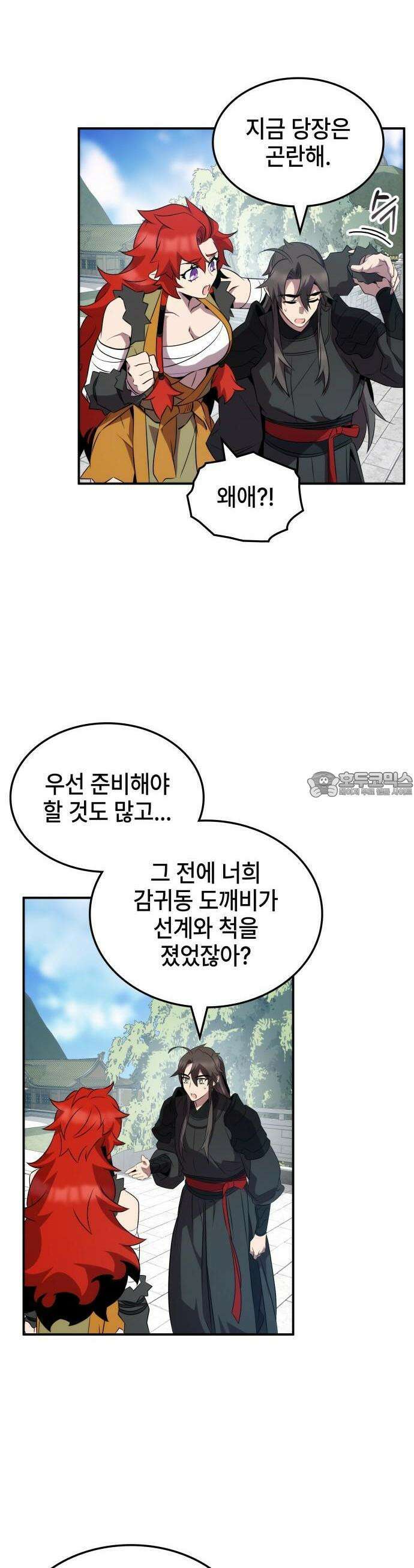 약빨이 신선함 101화 26