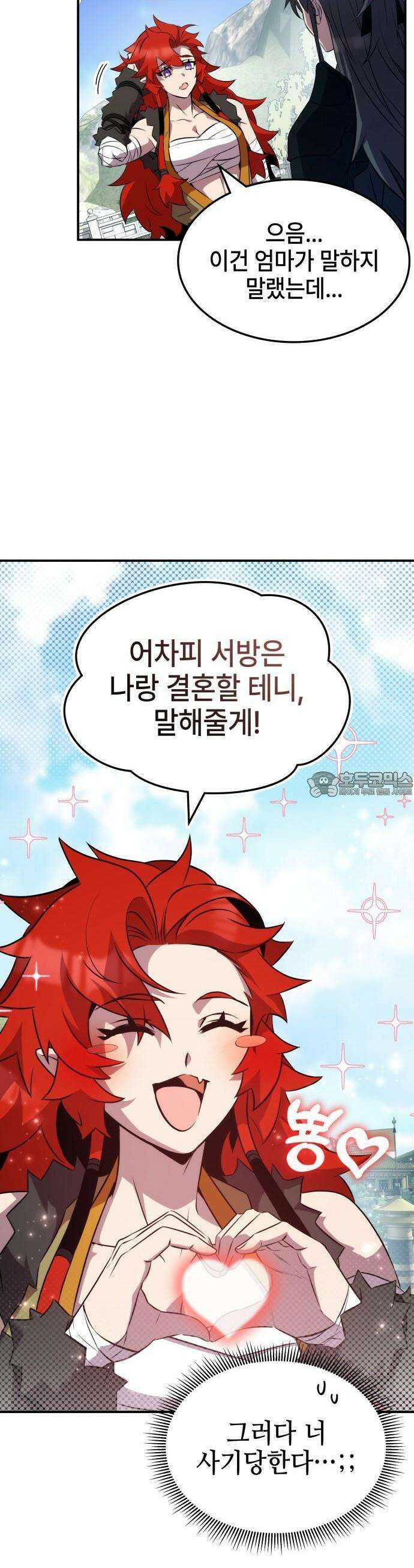 약빨이 신선함 101화 28