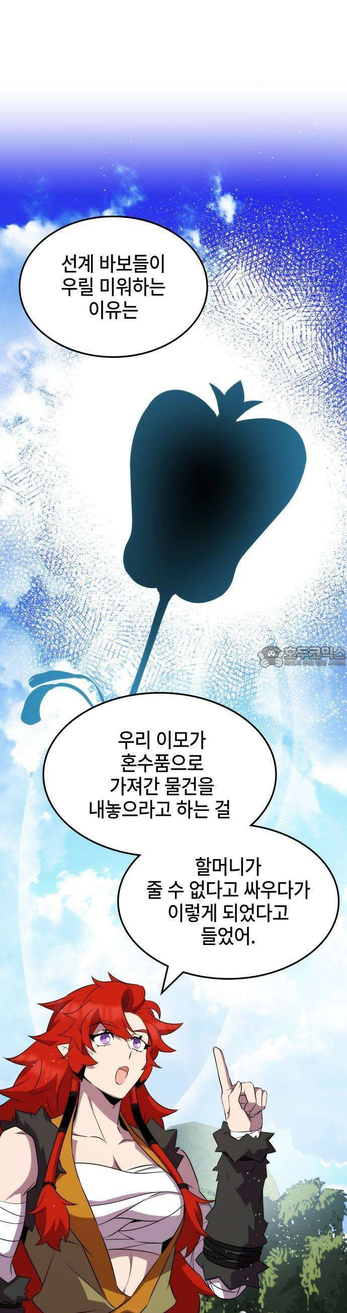 약빨이 신선함 101화 29