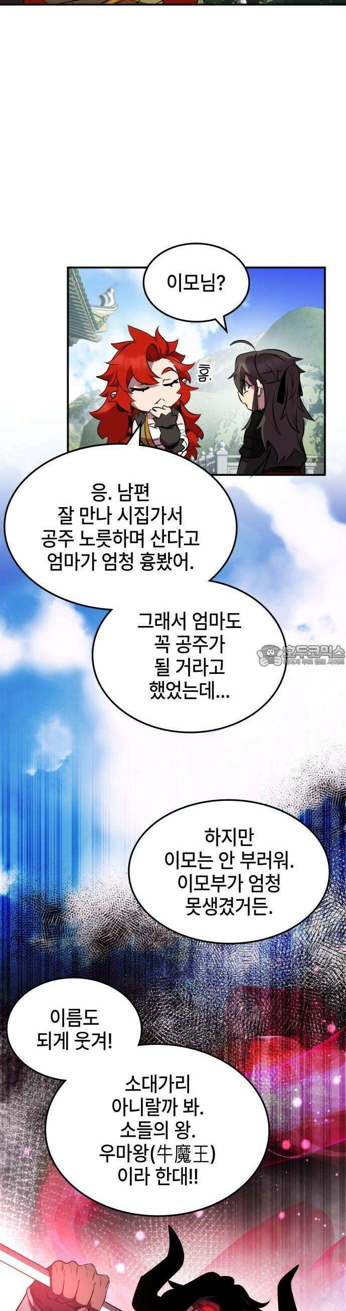 약빨이 신선함 101화 30
