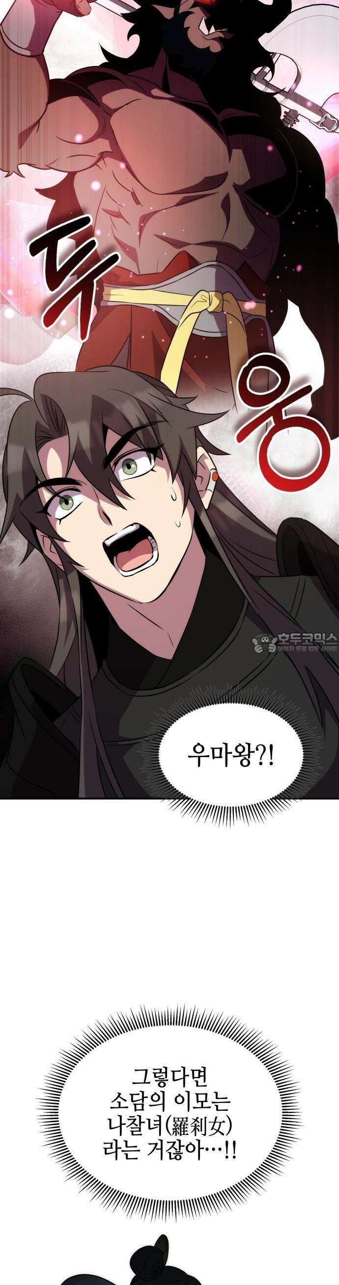 약빨이 신선함 101화 31
