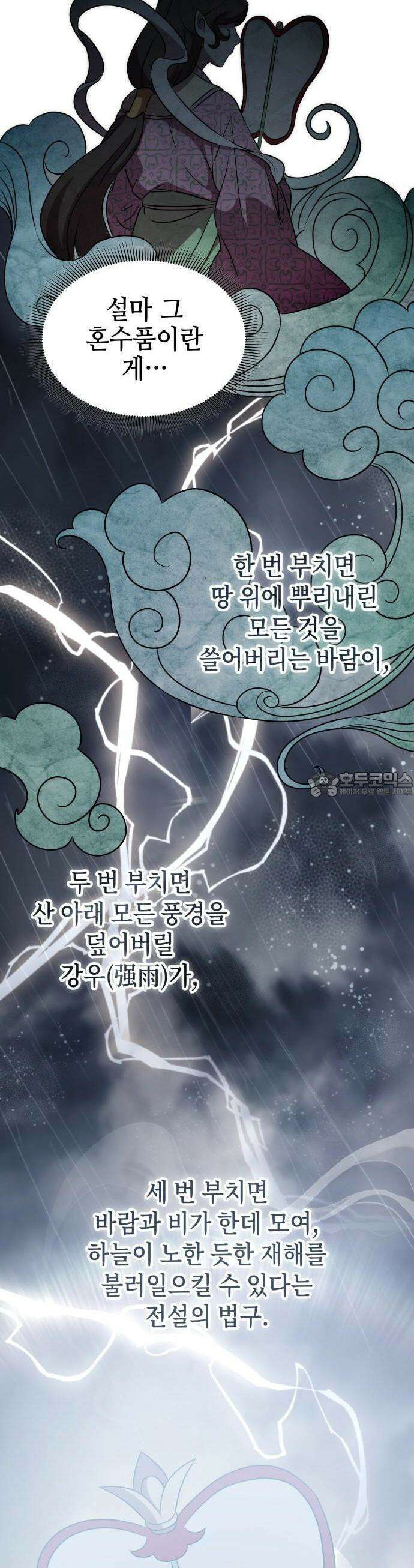 약빨이 신선함 101화 32