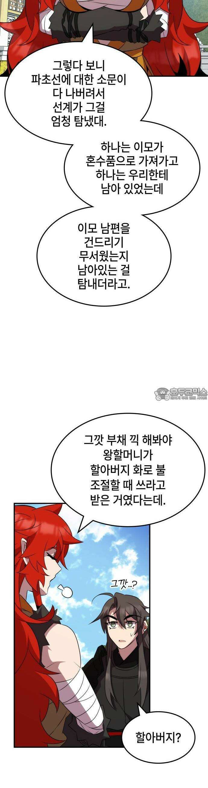 약빨이 신선함 101화 34