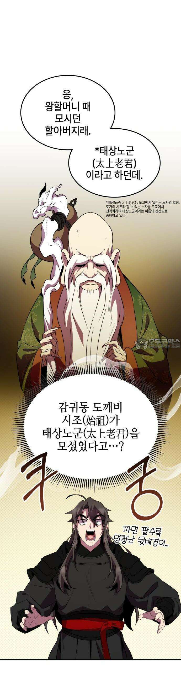 약빨이 신선함 101화 35