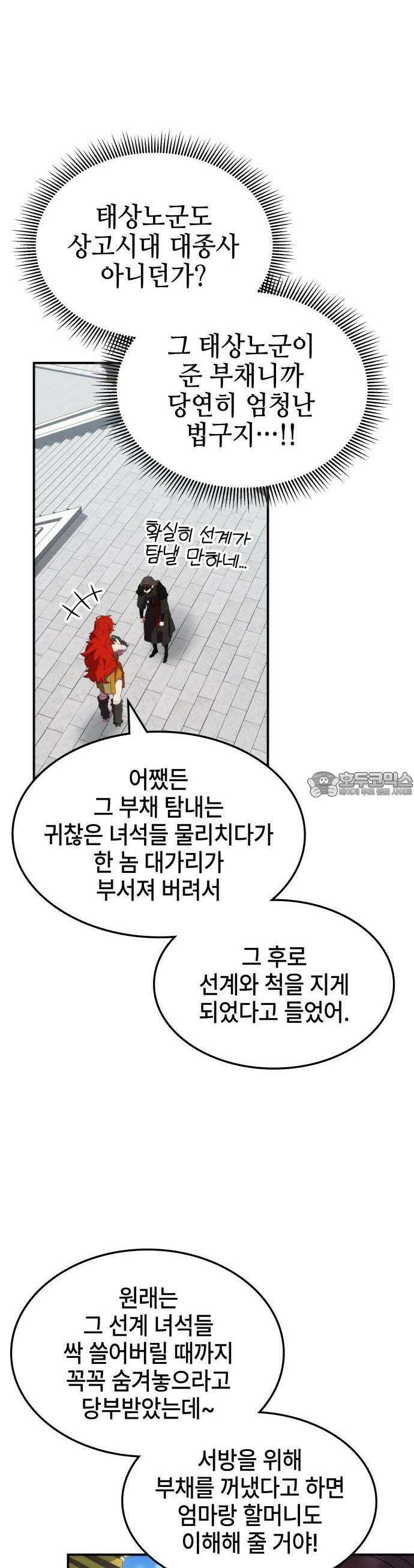 약빨이 신선함 101화 36