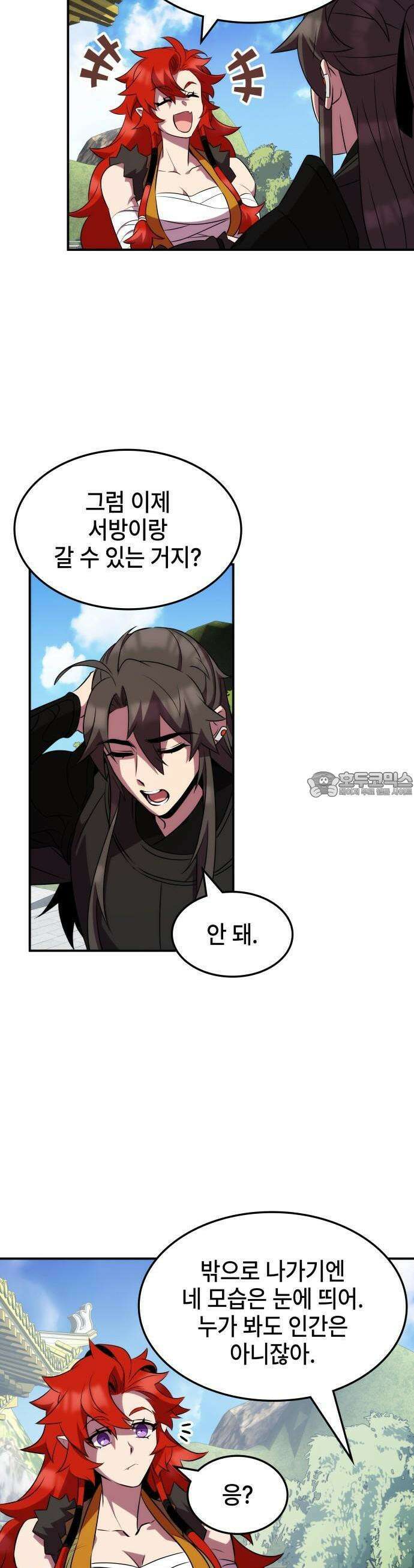 약빨이 신선함 101화 37