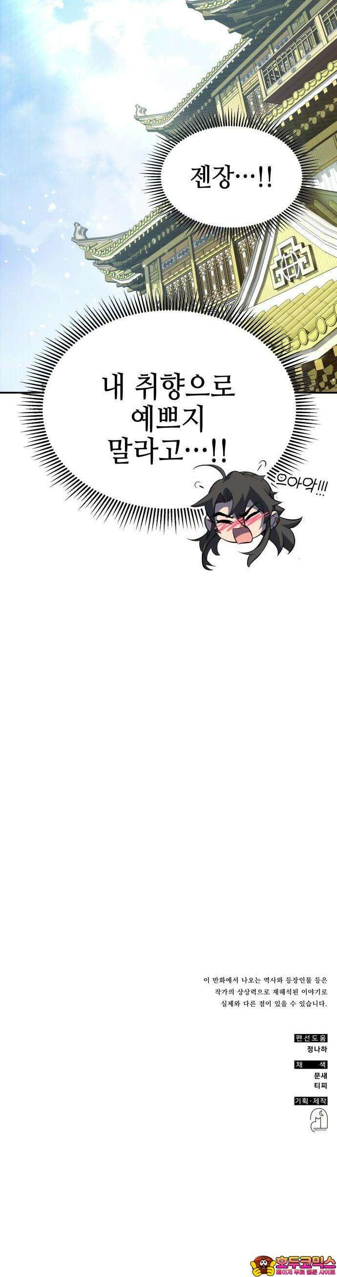 약빨이 신선함 101화 44