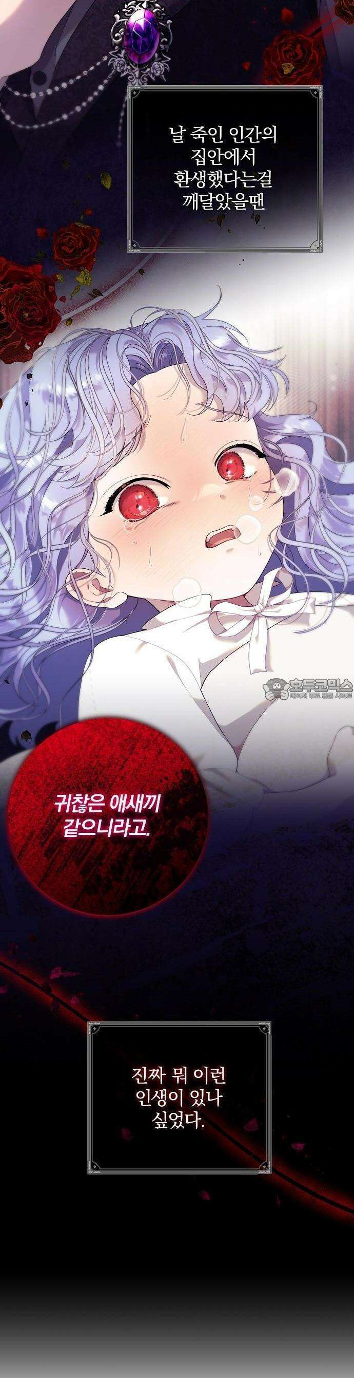 입양 플랜에는 없던 가족이 생겼다 1화 7