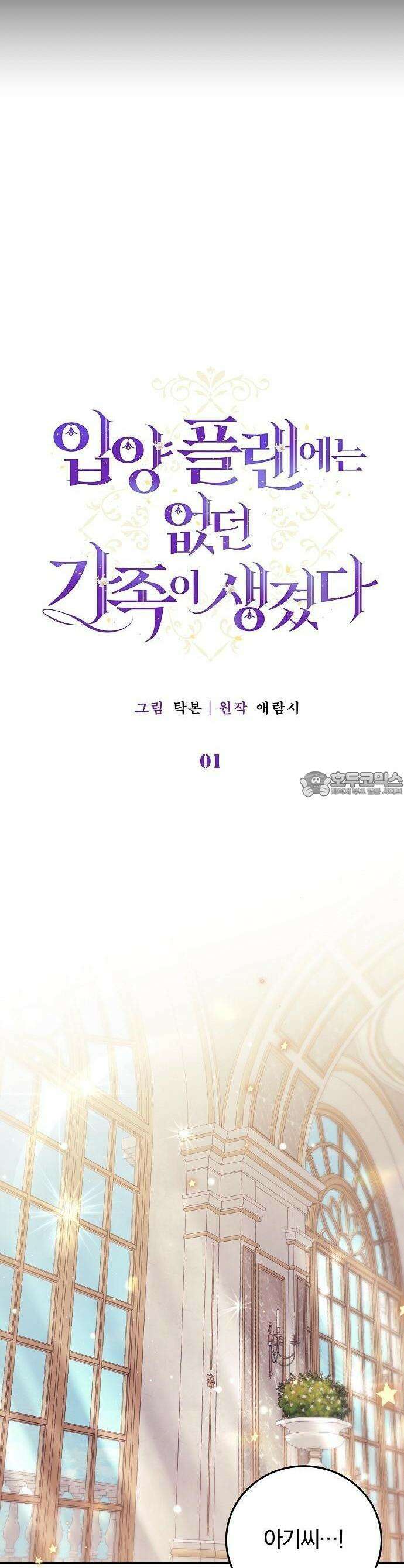 입양 플랜에는 없던 가족이 생겼다 1화 8