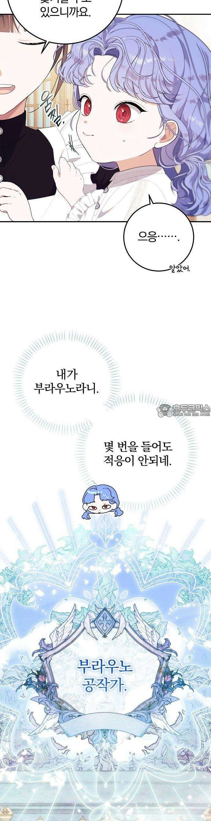 입양 플랜에는 없던 가족이 생겼다 1화 13