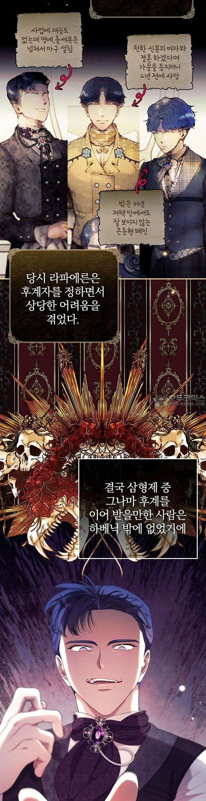 입양 플랜에는 없던 가족이 생겼다 1화 17