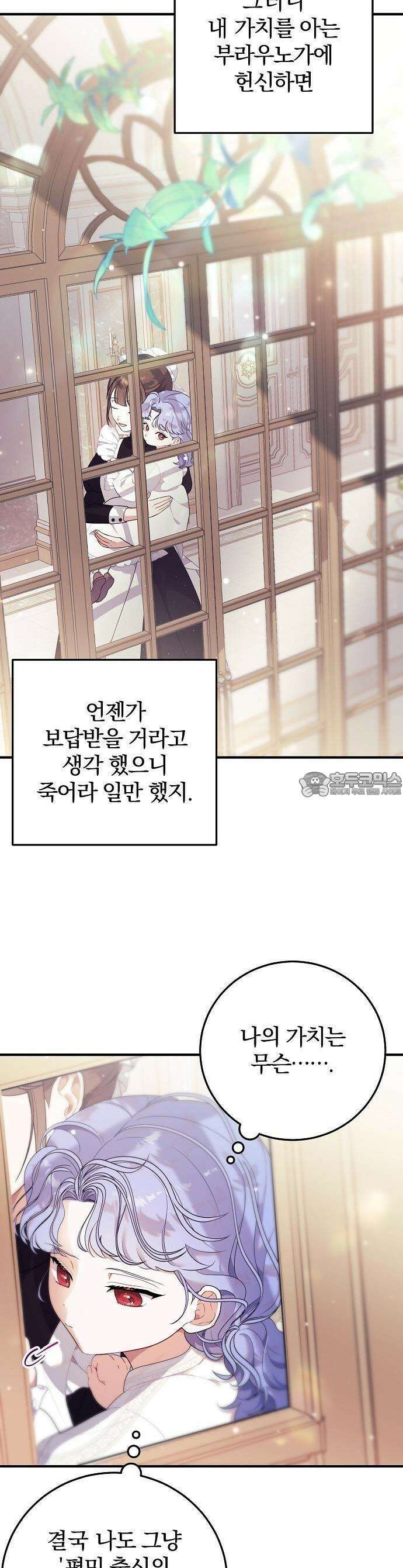 입양 플랜에는 없던 가족이 생겼다 1화 21