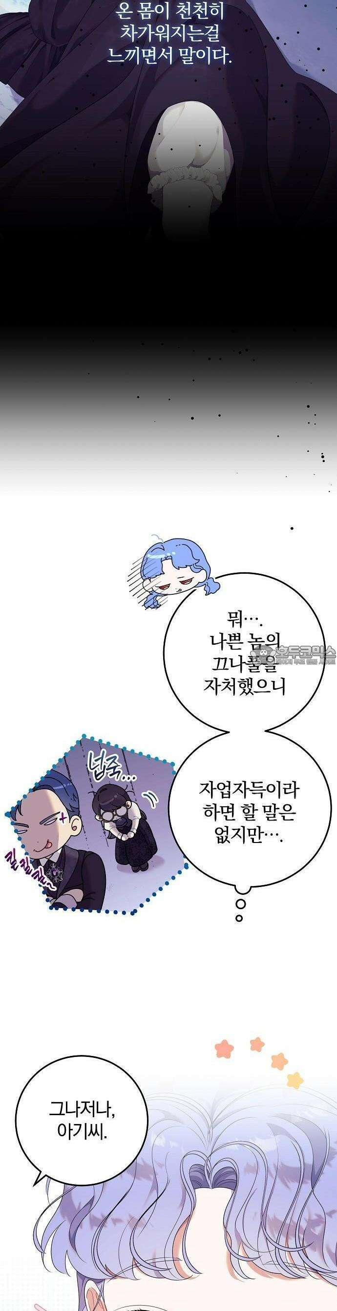 입양 플랜에는 없던 가족이 생겼다 1화 26