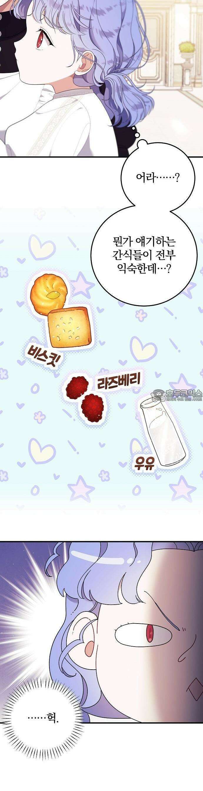 입양 플랜에는 없던 가족이 생겼다 1화 30