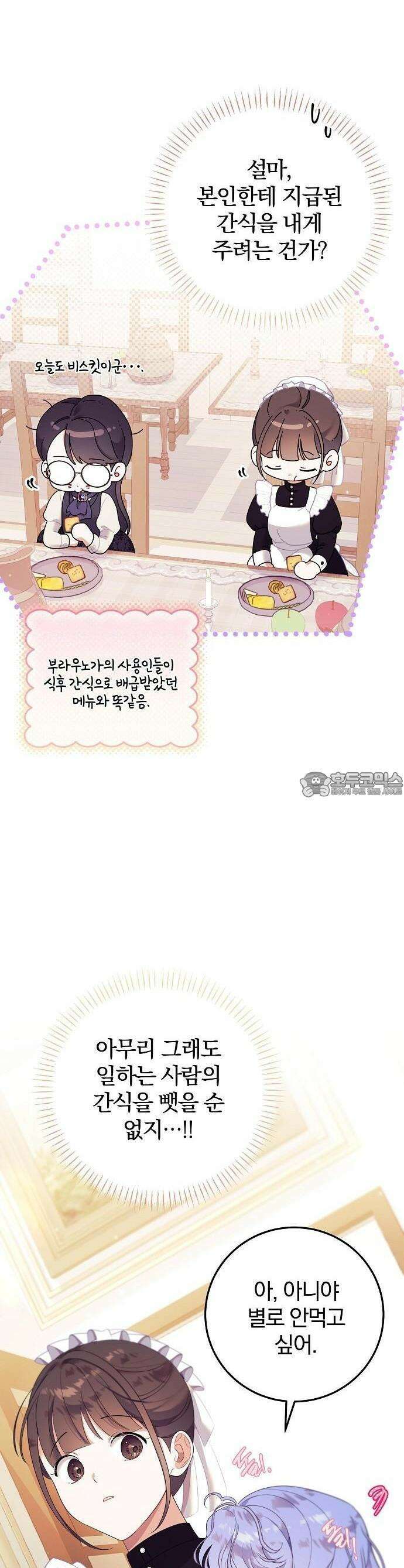 입양 플랜에는 없던 가족이 생겼다 1화 31