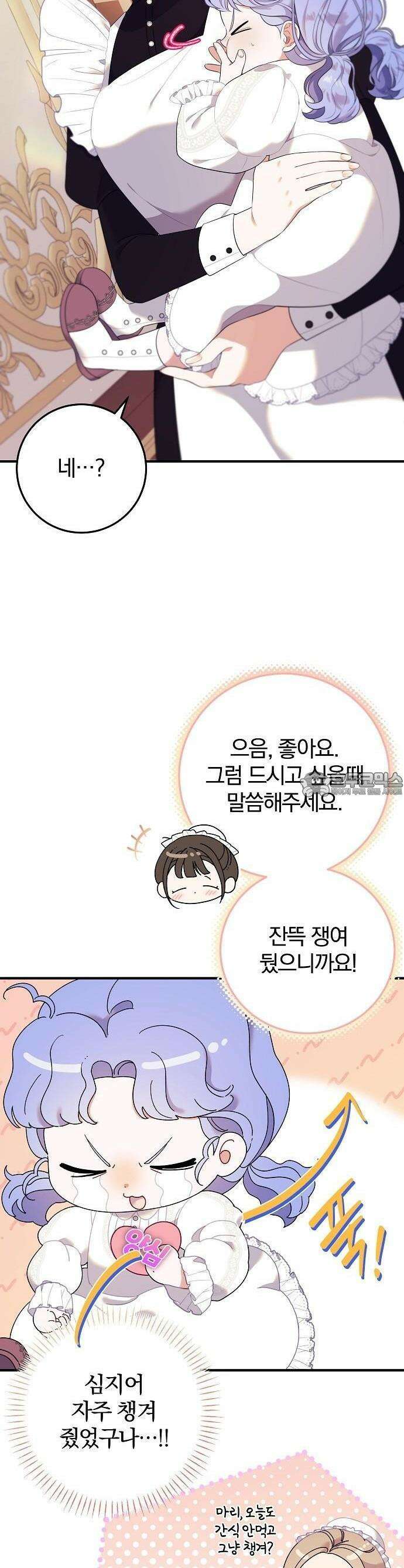 입양 플랜에는 없던 가족이 생겼다 1화 32