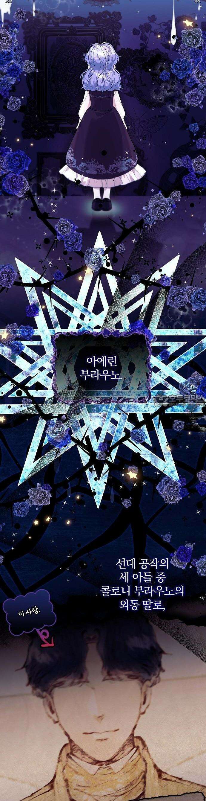 입양 플랜에는 없던 가족이 생겼다 1화 34