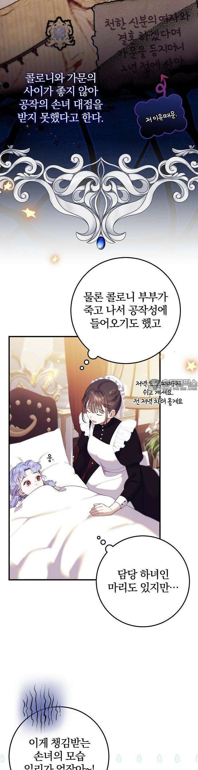입양 플랜에는 없던 가족이 생겼다 1화 35