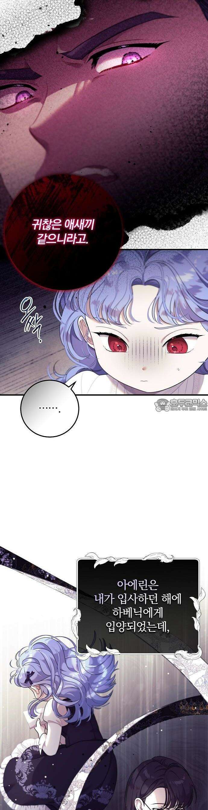 입양 플랜에는 없던 가족이 생겼다 1화 37
