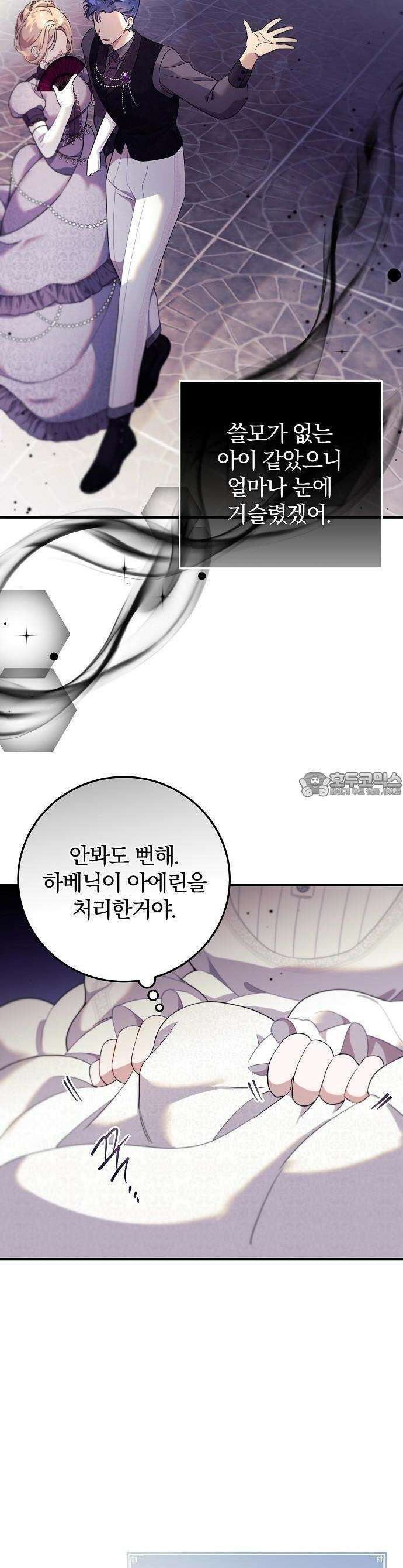 입양 플랜에는 없던 가족이 생겼다 1화 40