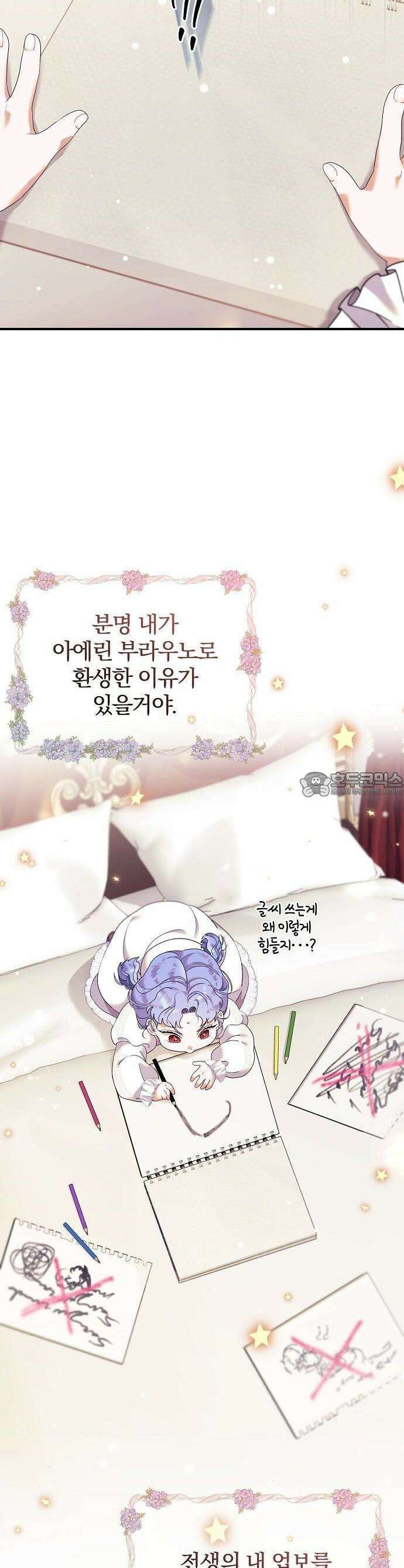 입양 플랜에는 없던 가족이 생겼다 1화 43