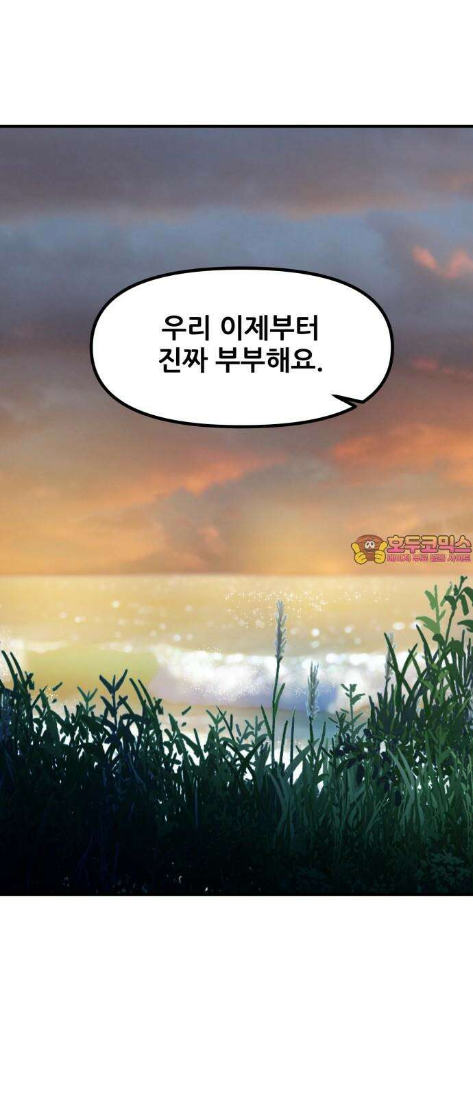 신혼부부 생활 백서 97화 1