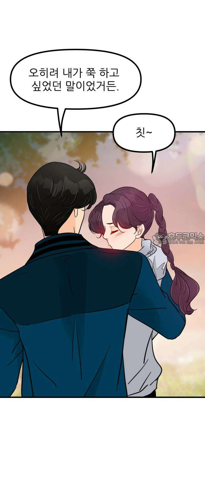 신혼부부 생활 백서 97화 3