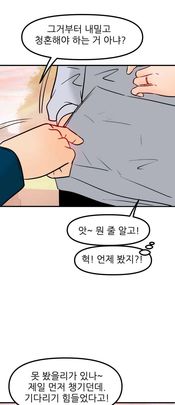 신혼부부 생활 백서 97화 4
