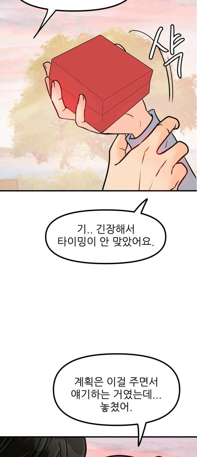 신혼부부 생활 백서 97화 5