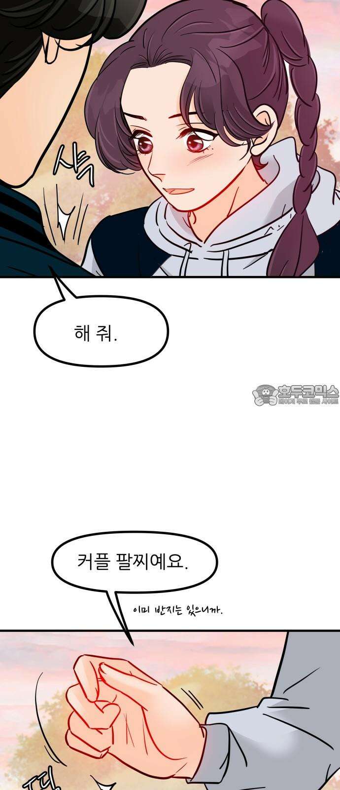 신혼부부 생활 백서 97화 6