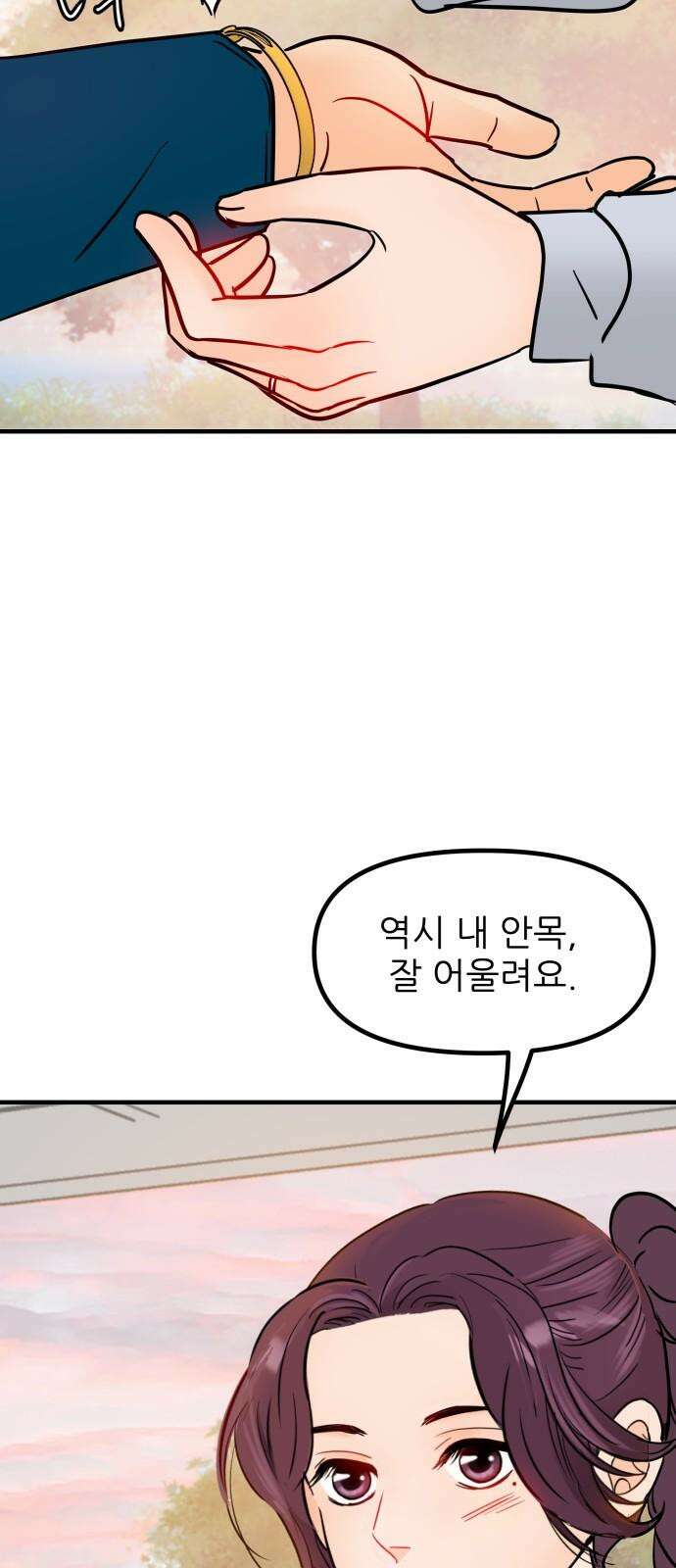 신혼부부 생활 백서 97화 7