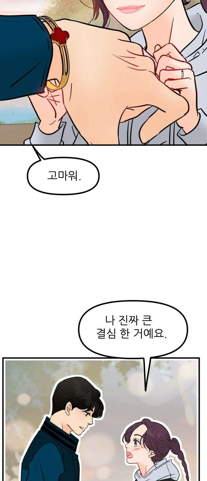 신혼부부 생활 백서 97화 8