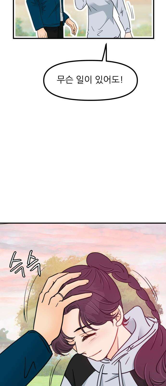 신혼부부 생활 백서 97화 10