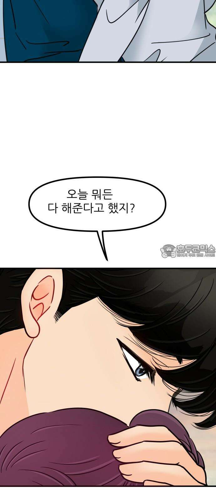 신혼부부 생활 백서 97화 12