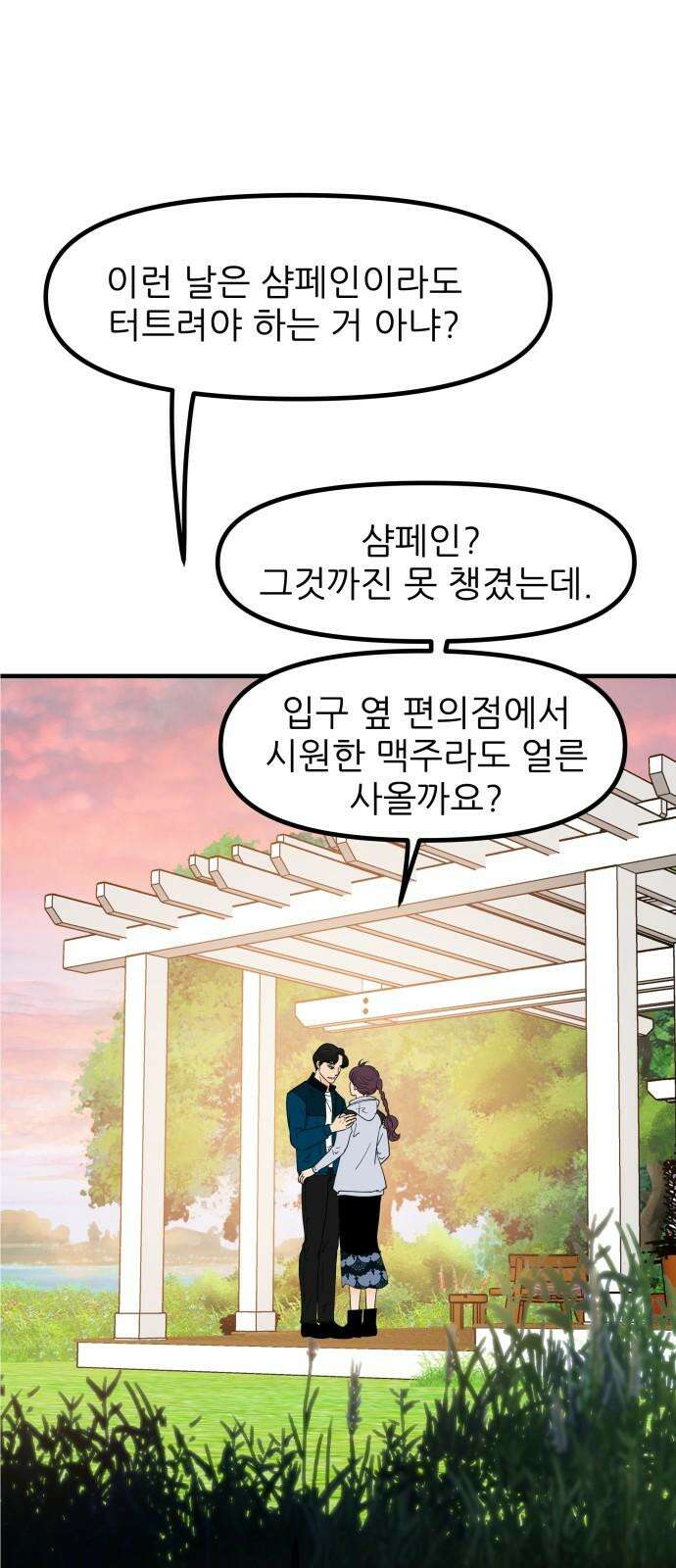 신혼부부 생활 백서 97화 14