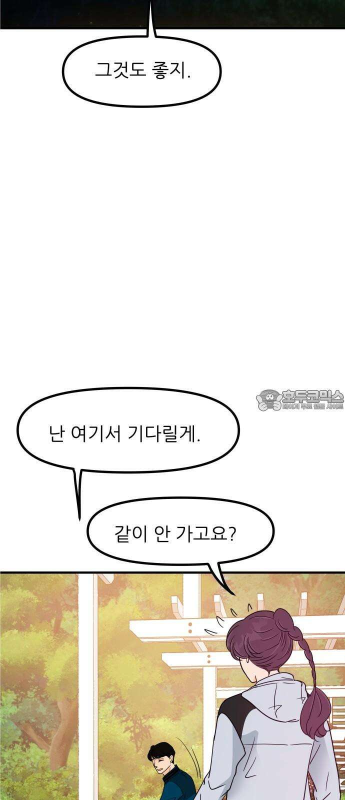 신혼부부 생활 백서 97화 15
