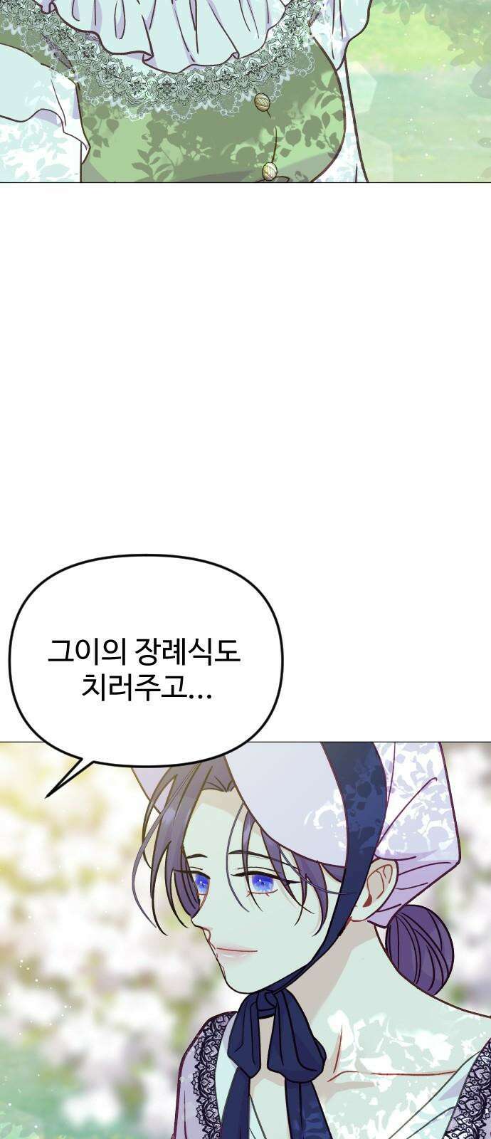 죽거나 혹은 사랑에 빠지거나 2부 2화 5