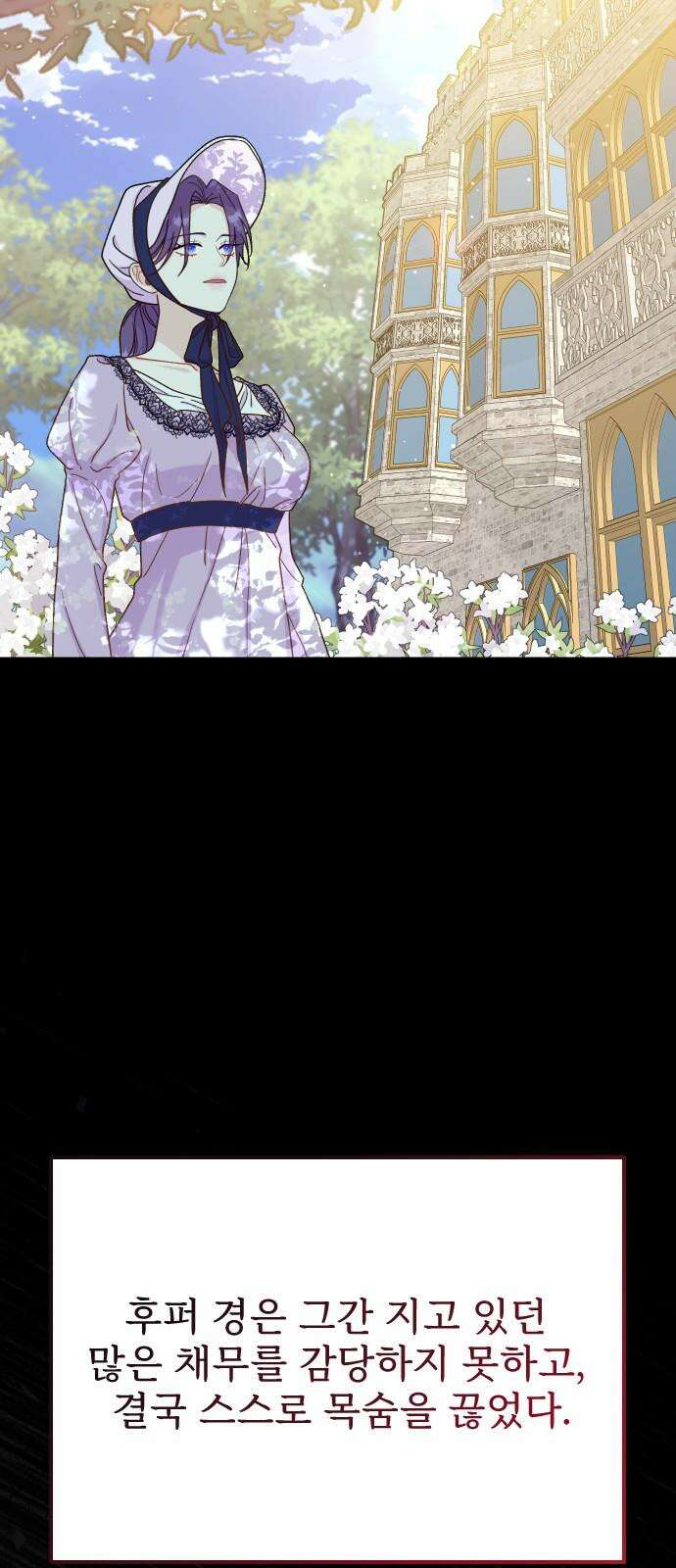 죽거나 혹은 사랑에 빠지거나 2부 2화 7