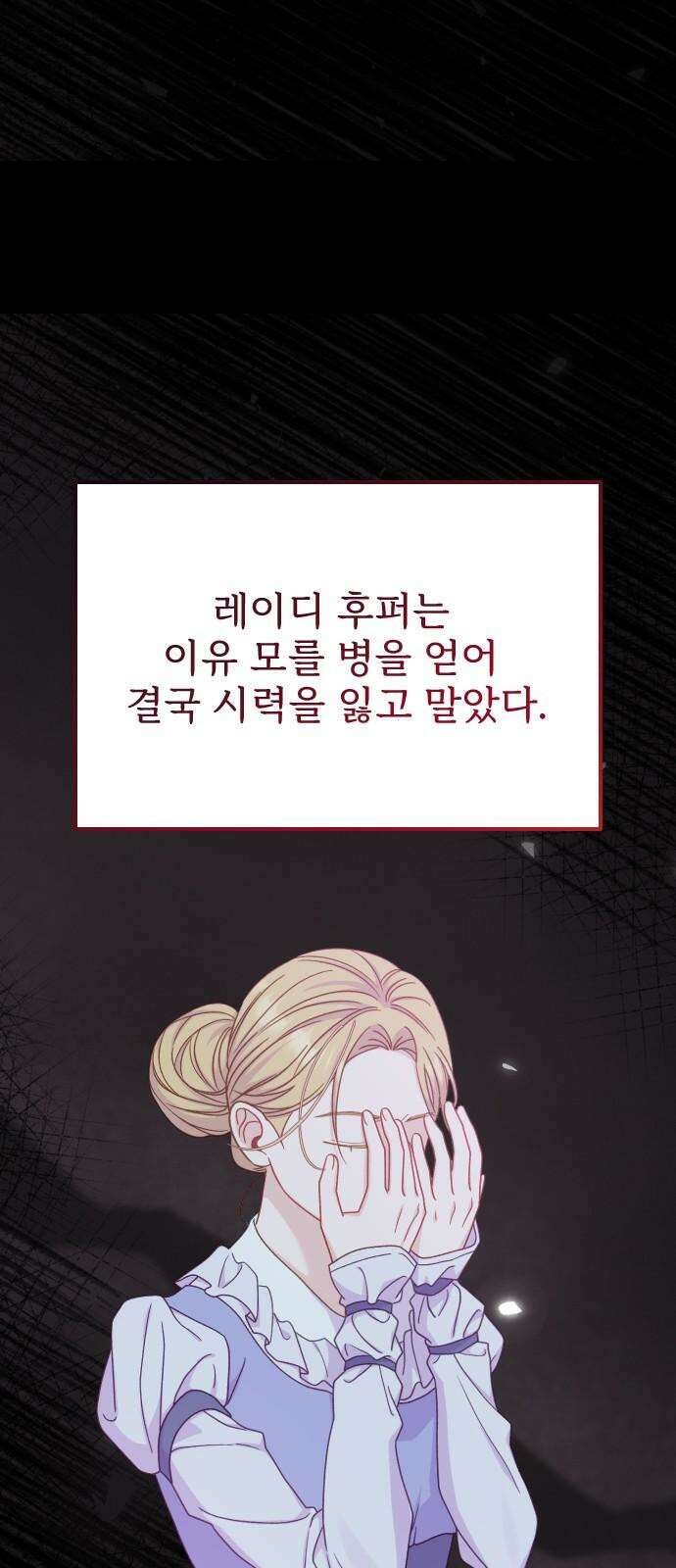 죽거나 혹은 사랑에 빠지거나 2부 2화 8