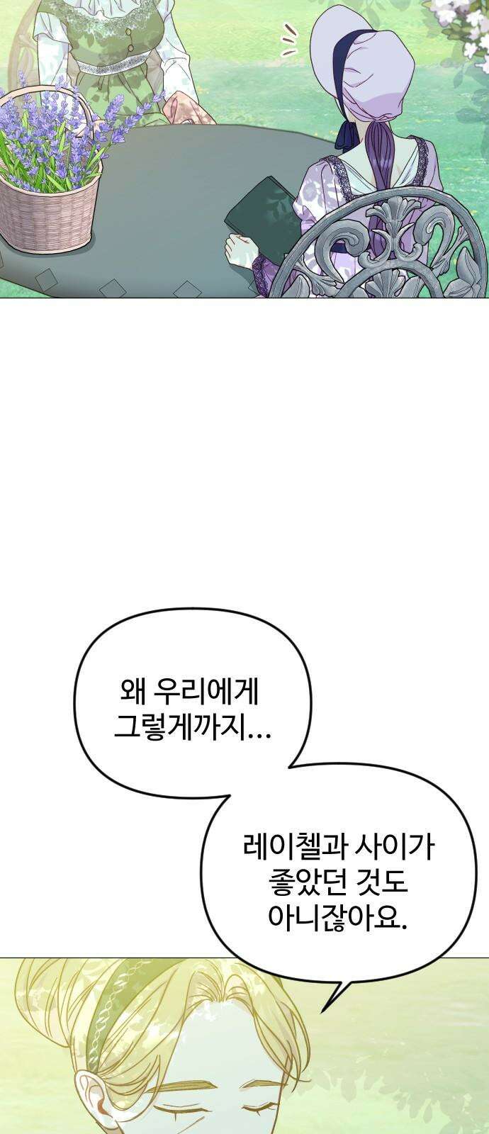 죽거나 혹은 사랑에 빠지거나 2부 2화 11