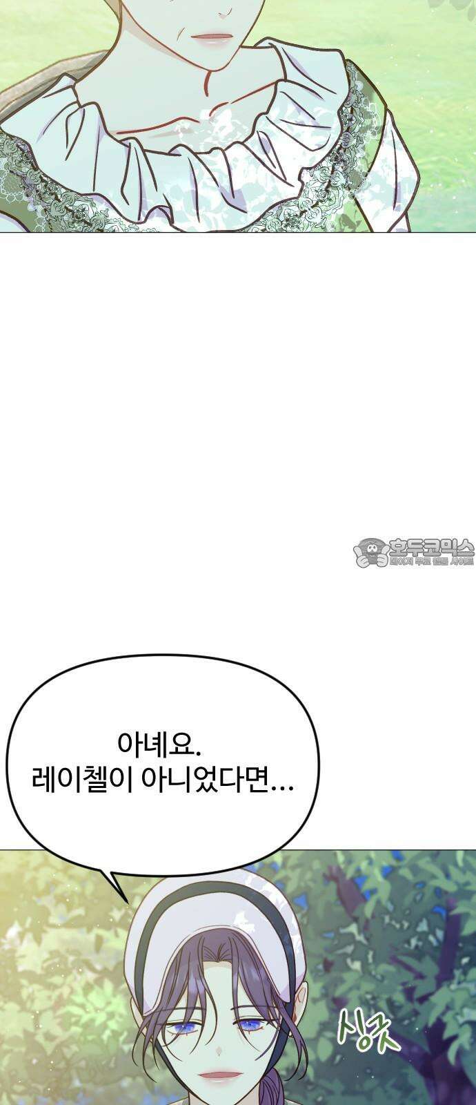 죽거나 혹은 사랑에 빠지거나 2부 2화 12