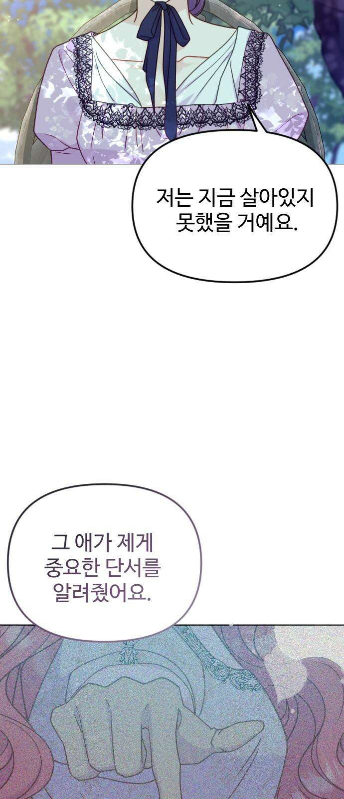 죽거나 혹은 사랑에 빠지거나 2부 2화 13