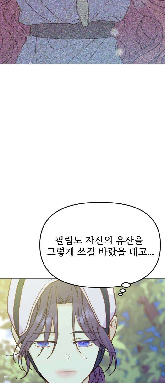 죽거나 혹은 사랑에 빠지거나 2부 2화 14