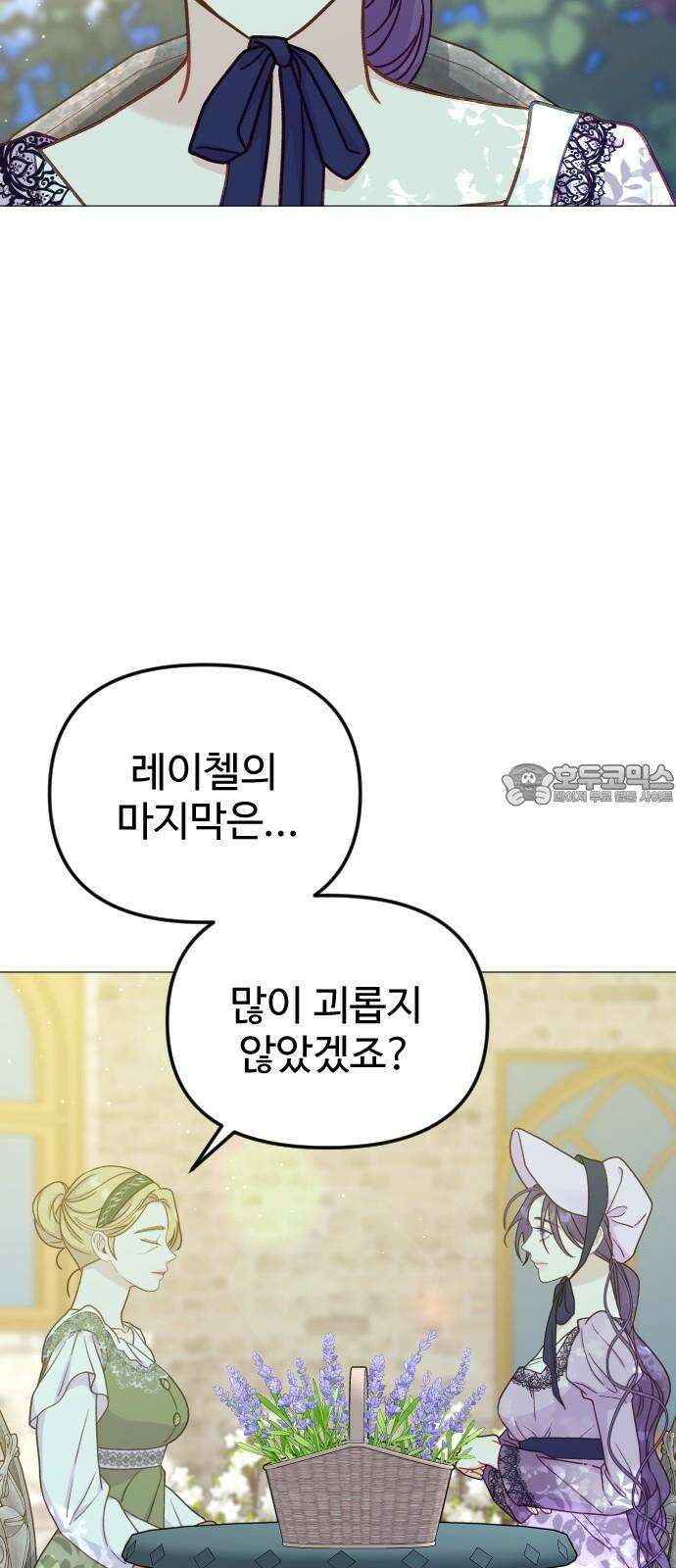 죽거나 혹은 사랑에 빠지거나 2부 2화 15